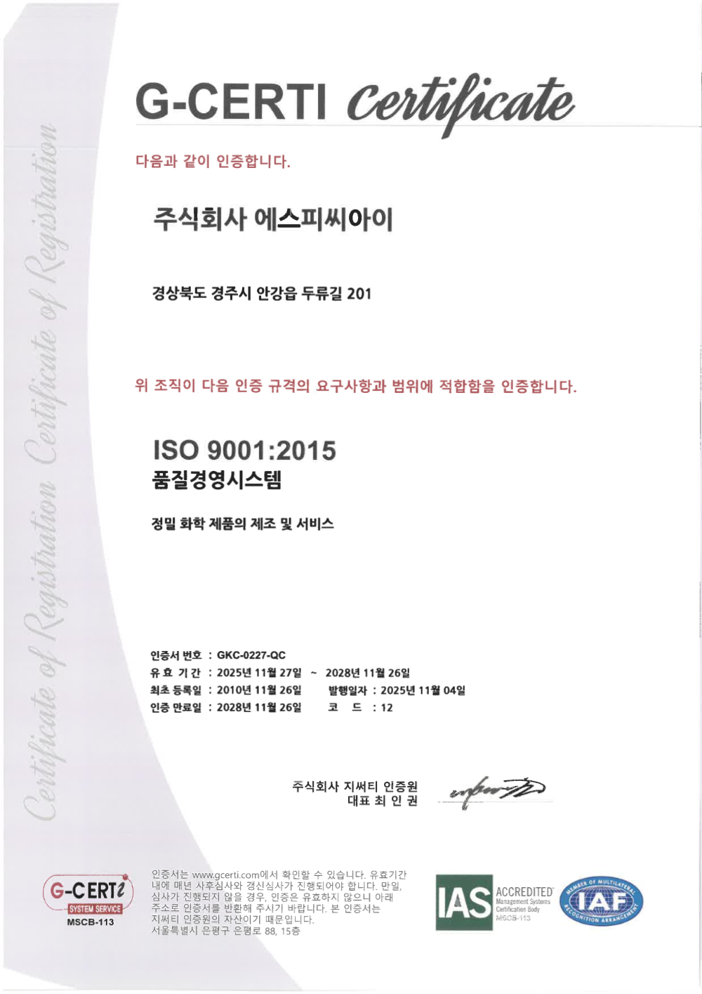 ISO 9001:2015 인증서