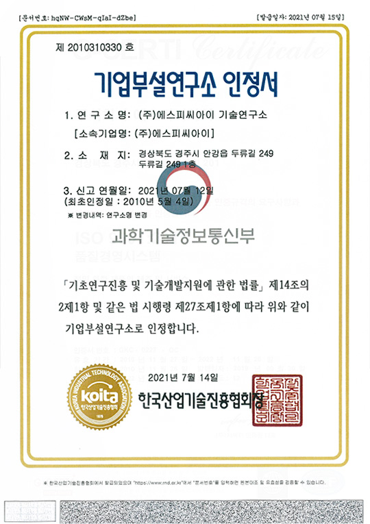 기업부설연구소 인정서 인증서