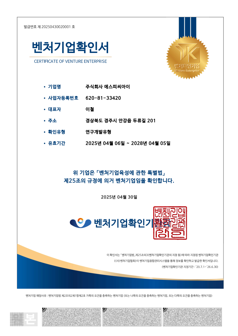 벤처기업확인서 인증서
